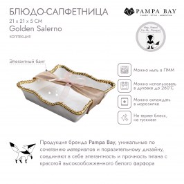 Блюдо-салфетница 21 х 21 х 5 Golden Salerno CER2212WG